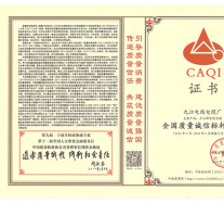 全國(guó)質(zhì)量誠信標(biāo)桿企業(yè)