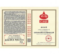 2018-2021全國(guó)電線電纜行業(yè)質(zhì)量領(lǐng)先品牌